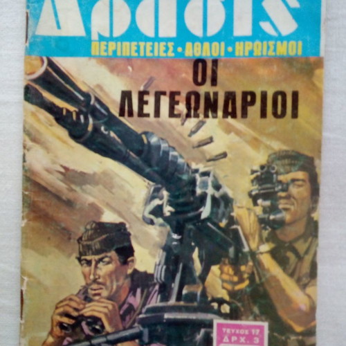 Drasis issue 17 used, Pagkalos editions