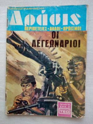 Δρασις τεύχος 17 μεταχειρισμένο, εκδόσεων Πάγκαλου