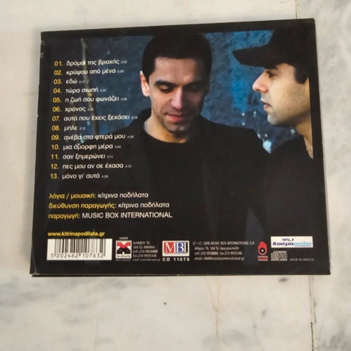 Kitrina Podilata Chronos CD like new, entechno