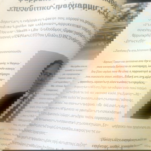 Περιοδικό υγείας  Health & Care