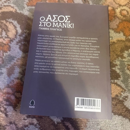 O Asos sto Maniki used book