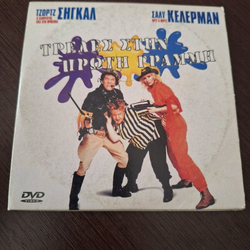 All's Fair - Trelas Stin Proti Grammis DVD used, comedy with subtitles
