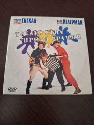 All's Fair - Trelas Stin Proti Grammis DVD used, comedy with subtitles