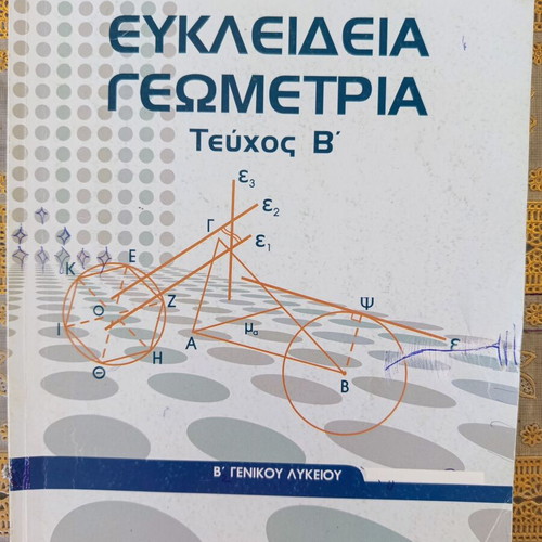 Euclidean Geometry Textbook Volume B used, 2nd Grade Lyceum