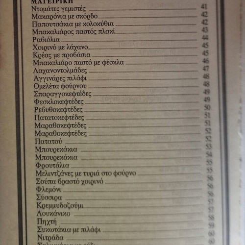 Tiniaki Paradosiaki Kouzina cookbook by Zozefina Delatola