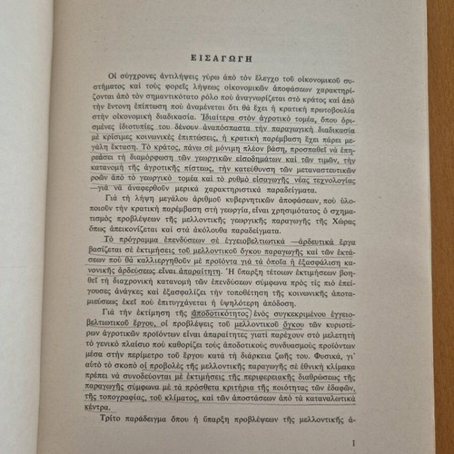 Restructuring of Agricultural Production used book