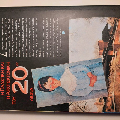 Alkis Charalambidis The Art of the 20th Century Volume I like new