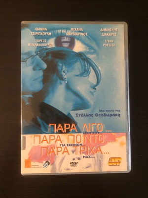 DVD Para Ligo… Para Ponto… Para Tricha… като нов