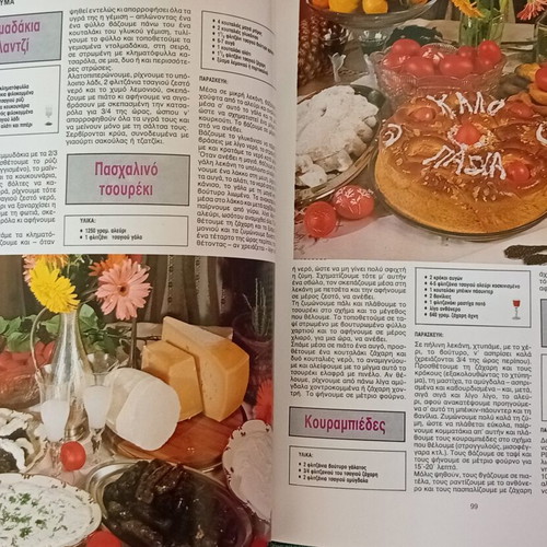 Cookbook Greek Meal by Nikos Tselementes like new