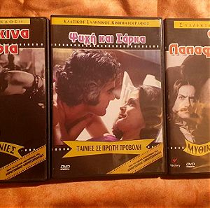 3 DVD (συλλεκτικά, ελληνικές ταινίες)
