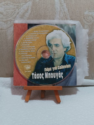 Tasos Bougas Pame Gia Saloniki CD used