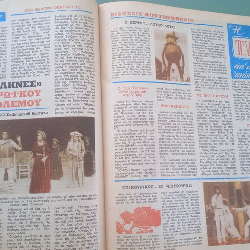 Oikog. Thisavros magazine used, good condition