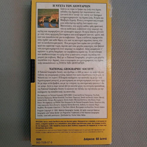 National Geographic VHS The Night of the Lions like new, dubbed