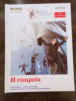 The Economist Ενθετο της Καθημερινής καινούργιο με 78 σελίδες