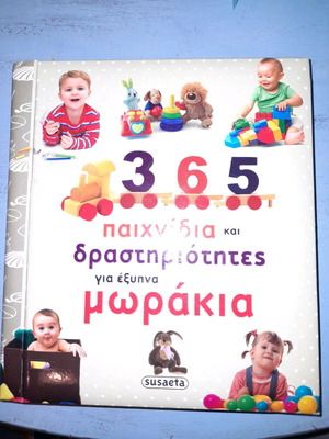 Βιβλίο σαν καινούργιο με παιχνίδια και δραστηριότητες για μωράκια έως 3 ετών