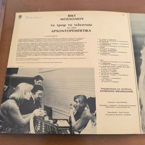 Moscholiou Doukissa Zampetas records used, pack of 2, laiko
