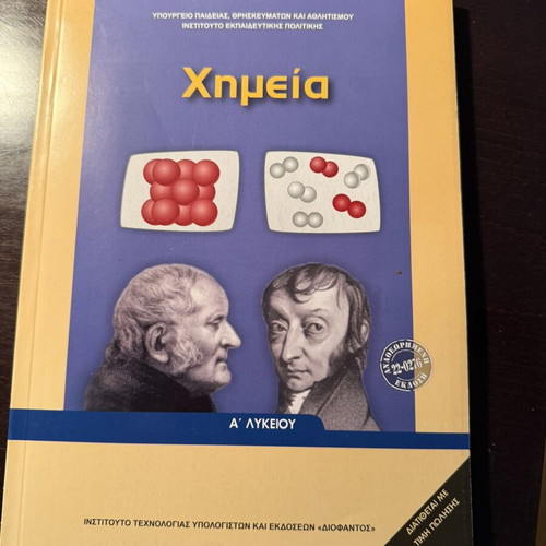 Chemistry textbook for first grade of lyceum
