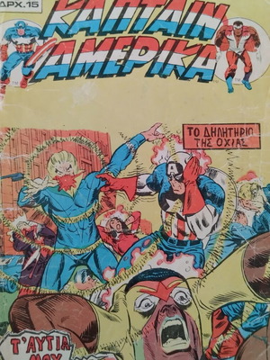 Captain America vintage comic issue No47 October 1980 used