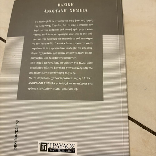 Basic Inorganic Chemistry Klouras university textbook like new