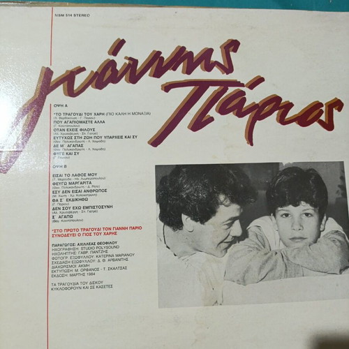 Giannis Parios Pio Kali I Monaxia LP, laiko