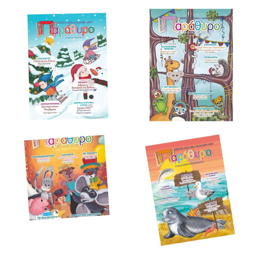 Parathyro Stin Ekpaidefsi educational magazine set of 24 new issues
