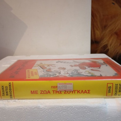 VHS tape Jungle Animal Adventures like new, dubbed