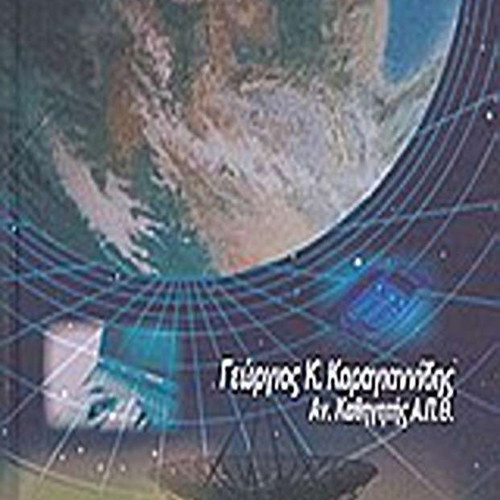 Telecommunication Systems like new, 2nd edition, Georgios Karagiannidis