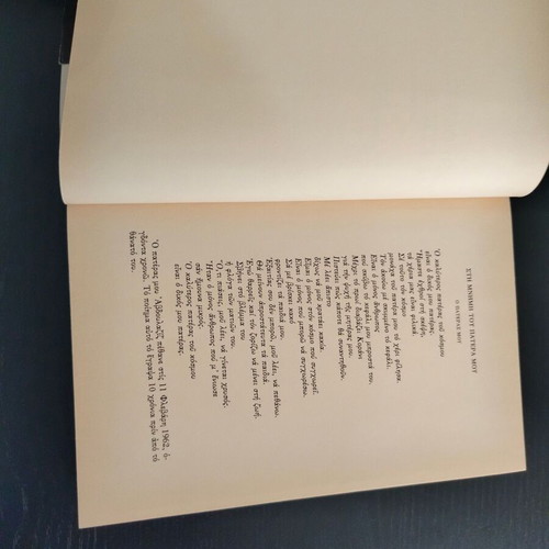 Book Aziz Nesin 'Etsi Irthan Ta Pragmata Ma Etsi De Thane - Anamniseis 2' used