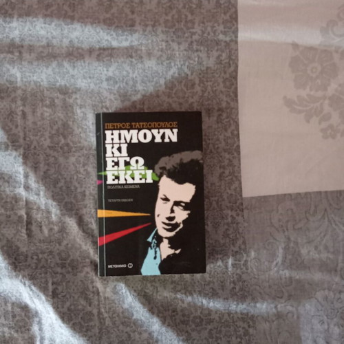 Imoun Ki Ego Ekei by Petros Tatsopoulos like new, political texts