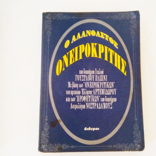 Dream Interpretation Books used, set of 3