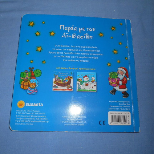 Parea Me Ton Ai-Vasili used children's book