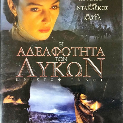 Le Pacte des loups DVD like new with subtitles, historical thriller