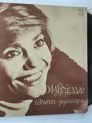 Μαρινέλλα Αθάνατα Ρεμπέτικα Vinyl LP σαν καινούργιο, λαϊκό