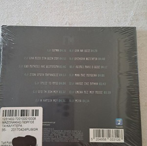 Mουσικό cd