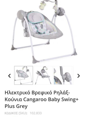Cangaroo electric baby swing like new