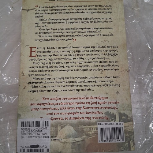 Books Είμαι Πολίτισσα Τζάνου and Ο Άνθρωπος Που Αγαπούσε Τα Σκυλιά like new, set of 2