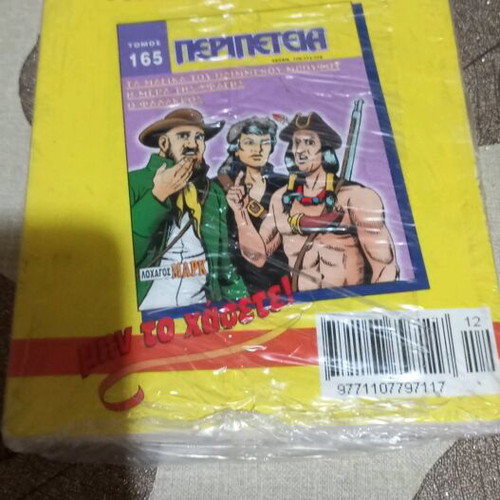 Peripeteia Volume 164 new, sealed