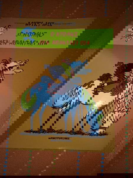 ΚΟΜΙΞ ΛΟΥΚΥ ΛΟΥΚ