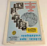 Klassika Eikonografimena No 1160 Homer's Odyssey