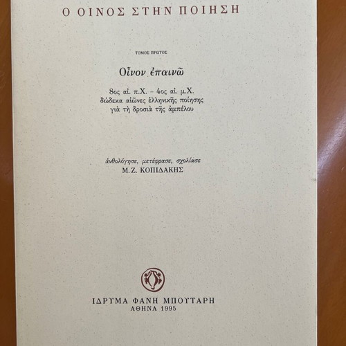 O Oinos Stin Poiisi four-volume used