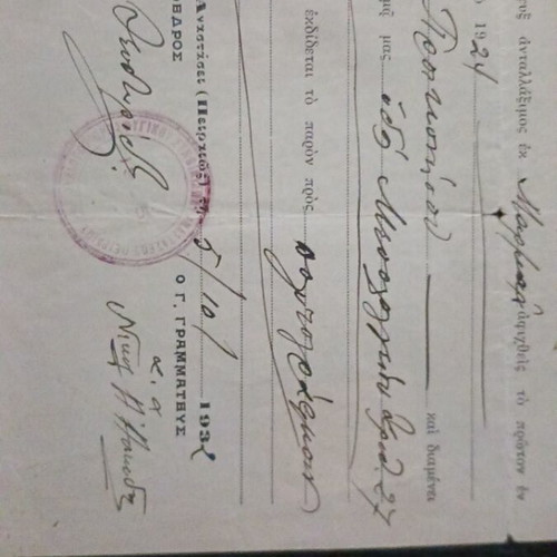 Population Exchange Certificate from Marmara, Asia Minor 1924, Piraeus Document 1932