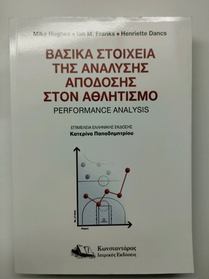 Basic Elements of Performance Analysis in Sports new