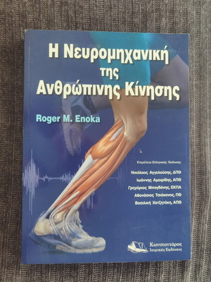 Neuromechanics of Human Movement by Roger M. Enoka