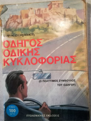Road Traffic Guide Book in good condition, 1977