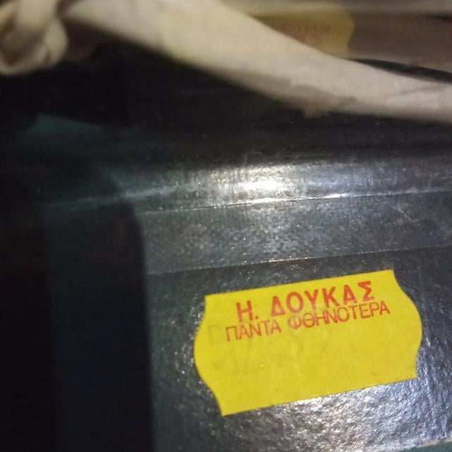 Dynamix μίξερ φραπέ καινούργιο κλειστό με ράγισμα στο καπάκι