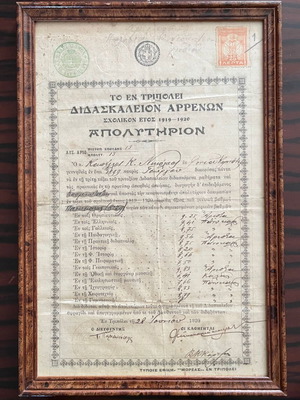 Diploma of Tripoli Male Teachers' School used in wooden frame