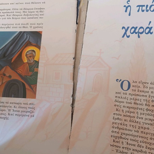 Theotokario for children used, poor external condition