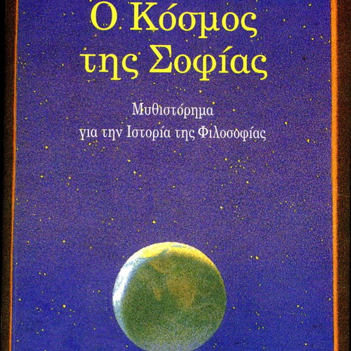 The World of Wisdom novel used by Jostein Gaarder