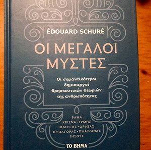 ΟΙ ΜΕΓΑΛΟΙ ΜΥΣΤΕΣ