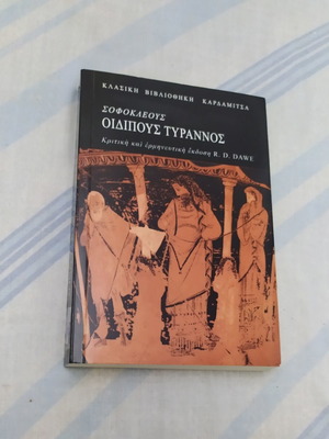 Βιβλίο Οιδίπους Τύραννος σαν καινούργιο, 375 σελίδες, έκδοση 2014